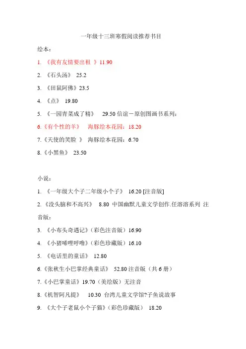 一年级十三班寒假阅读推荐书目