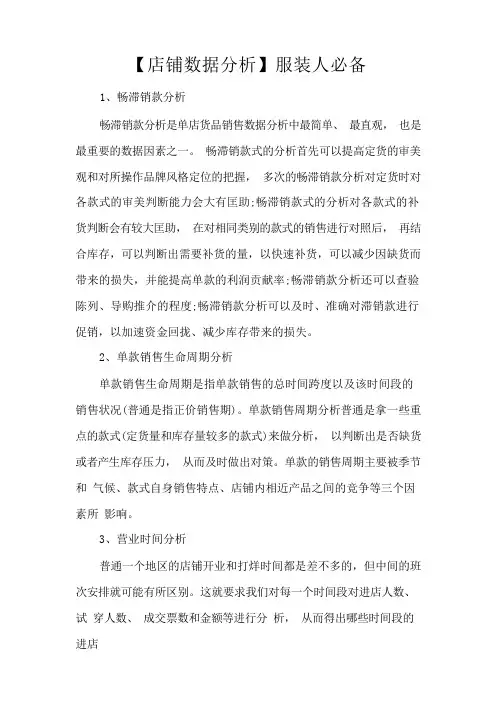 店铺数据分析