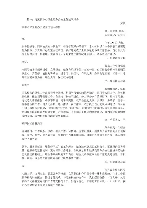 院办述职报告