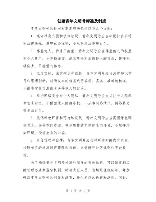创建青年文明号标准及制度
