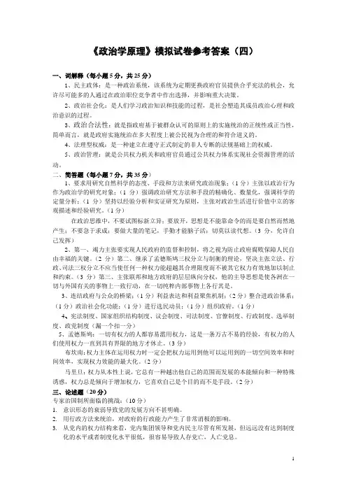 政治学原理模拟试卷参考答案(四)