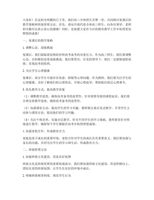 高三复课交流研讨发言稿