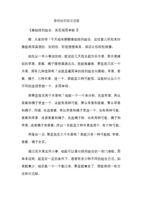 基础排列组合讲解
