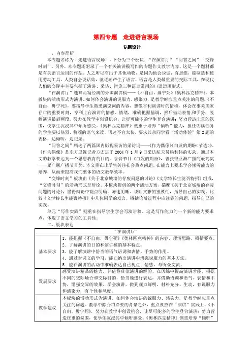 高中语文第四单元走进语言现场不自由毋宁死教案苏教版必修