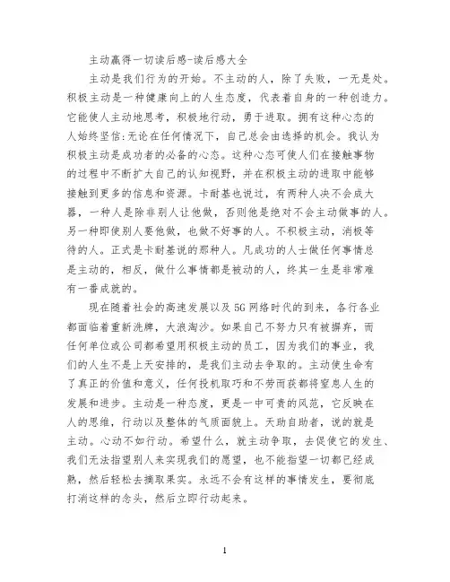 主动赢得一切读后感