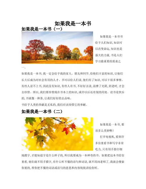 如果我是一本书(共10篇)