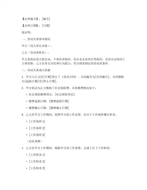 劳动合同劳动关系证明模板