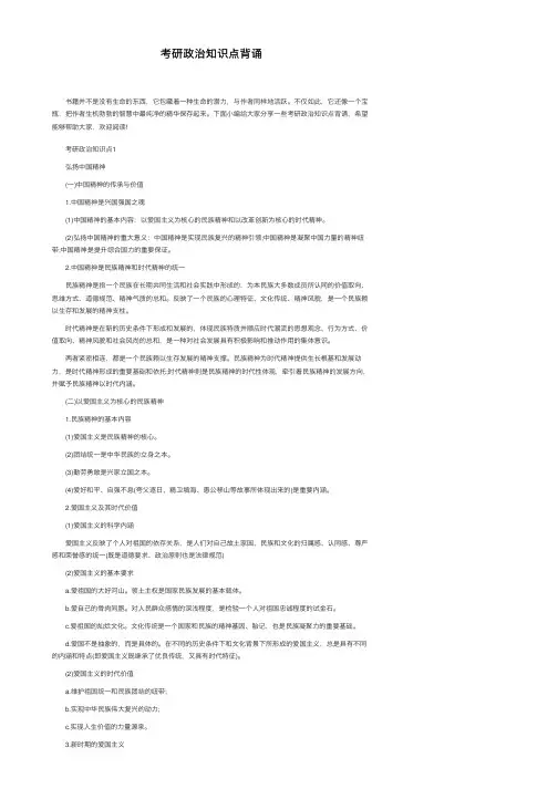 考研政治知识点背诵