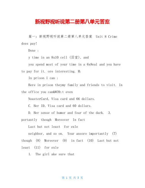 新视野视听说第二册第八单元答案