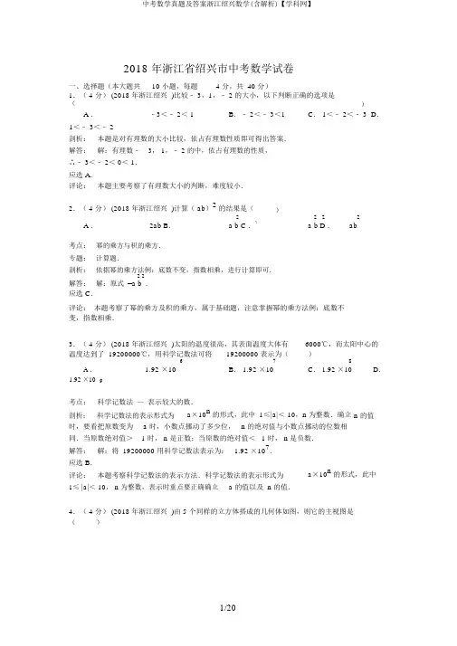 中考数学真题及答案浙江绍兴数学(含解析)【学科网】