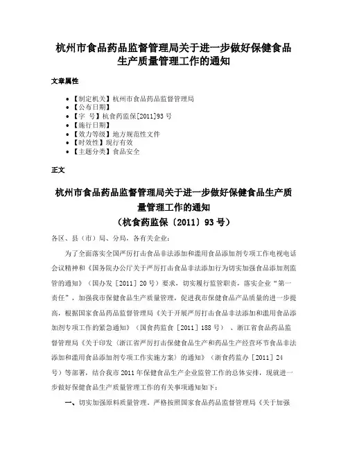 杭州市食品药品监督管理局关于进一步做好保健食品生产质量管理工作的通知