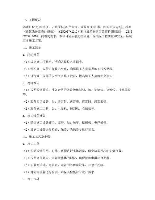 防雷设施工程施工方案