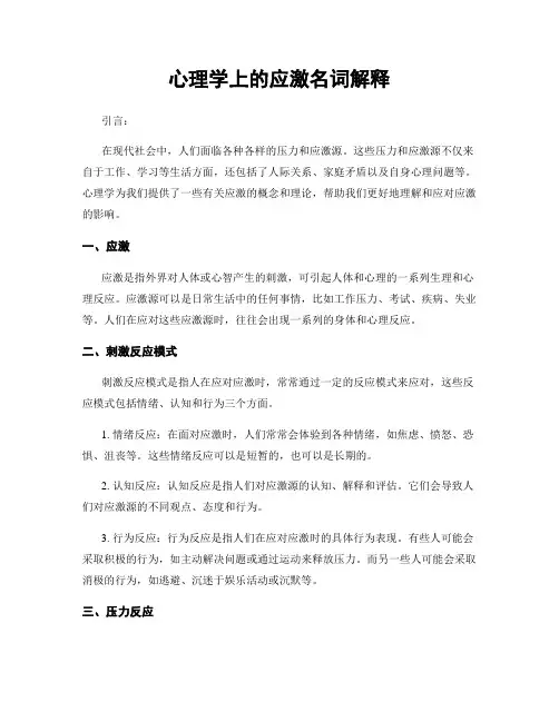 心理学上的应激名词解释