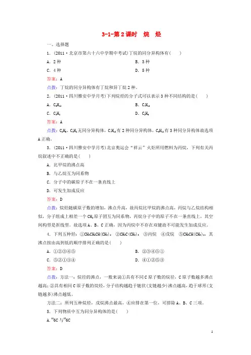 高中化学 312烷烃同步练习 新人教版必修2