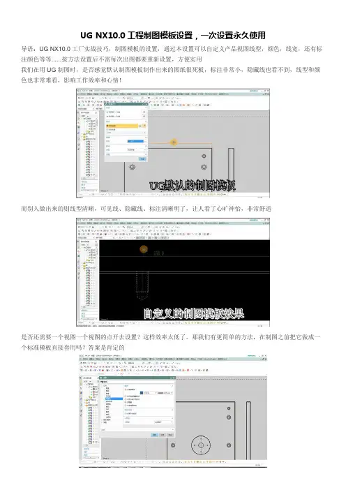 UG NX10.0工程制图模板设置,一次设置永久使用