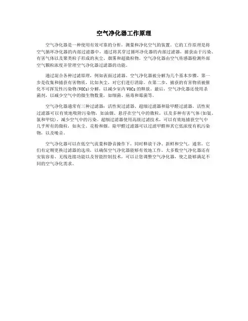 空气净化器工作原理