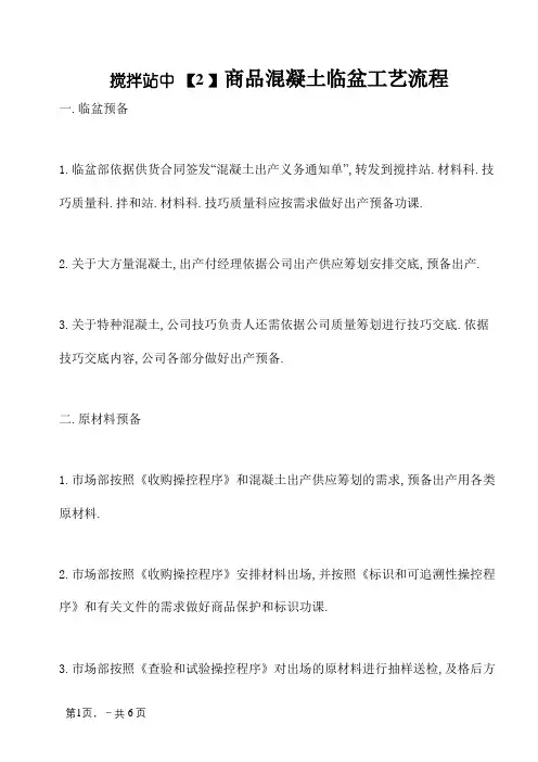 搅拌站中商品混凝土生产工艺流程