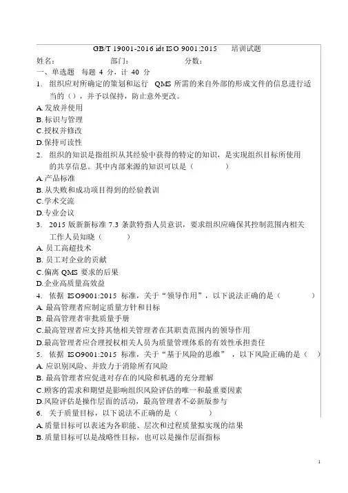 9、试题-ISO9001-2015转版考试题及答案
