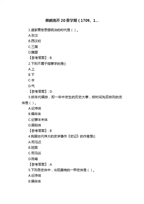奥鹏南开20春学期（1709、1...