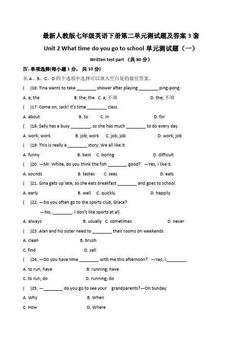 最新人教版七年级英语下册第二单元测试题及答案3套