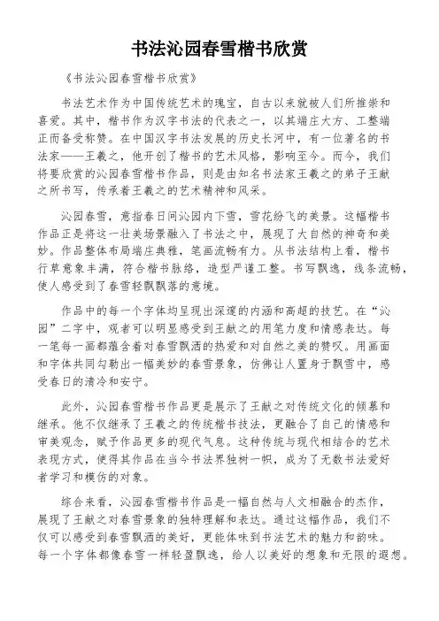 书法沁园春雪楷书欣赏