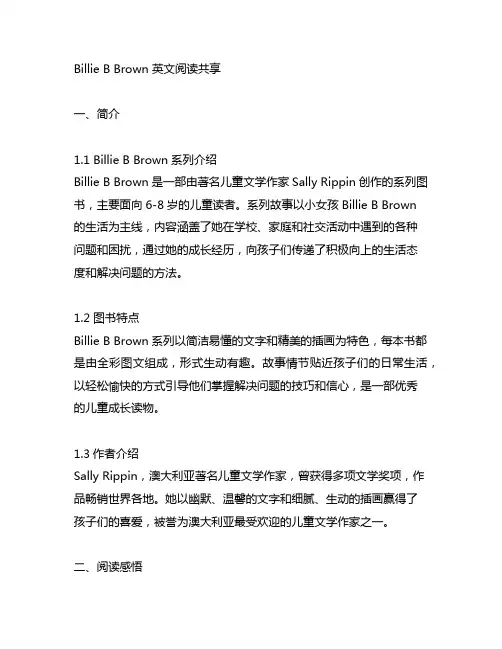 billie b brown 英文阅读分享