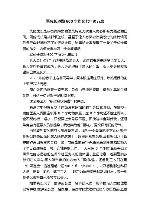 写成长道路600字作文七年级五篇