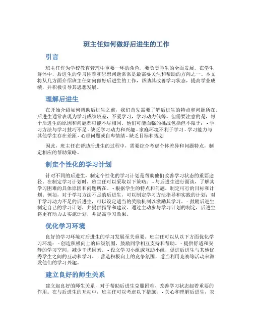 班主任如何做好后进生的工作