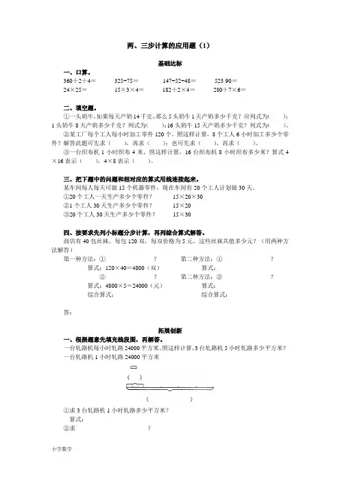 两三步计算的应用题