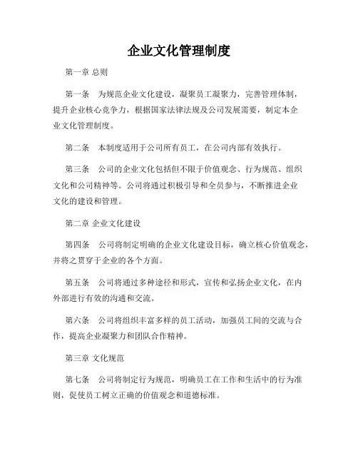 企业文化管理制度