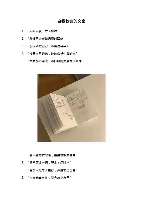 自我救赎的文案
