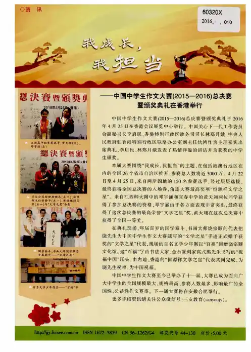 我成长,我担当——中国中学生作文大赛(2015-2016)总决赛暨颁奖典