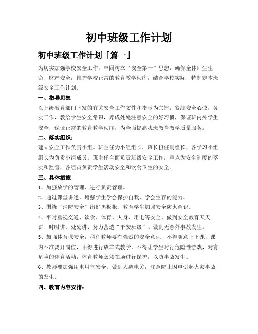 初中班级工作计划