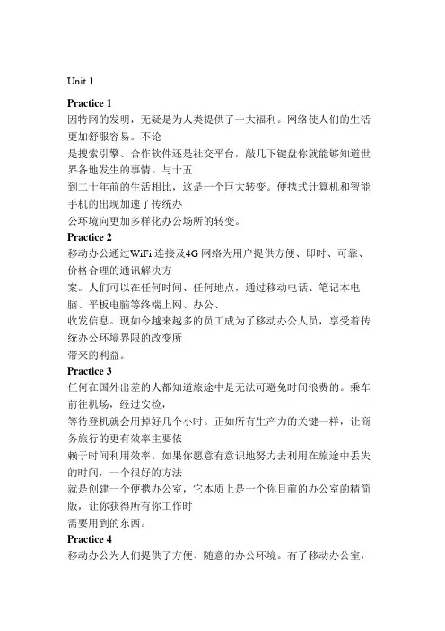 专科(商英阅读II)翻译1-6单元