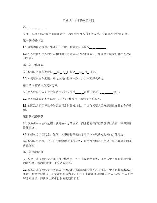 毕业设计合作协议书合同