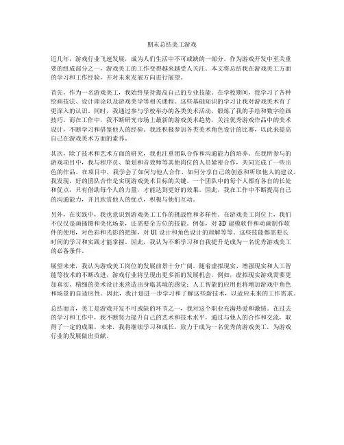 期末总结美工游戏
