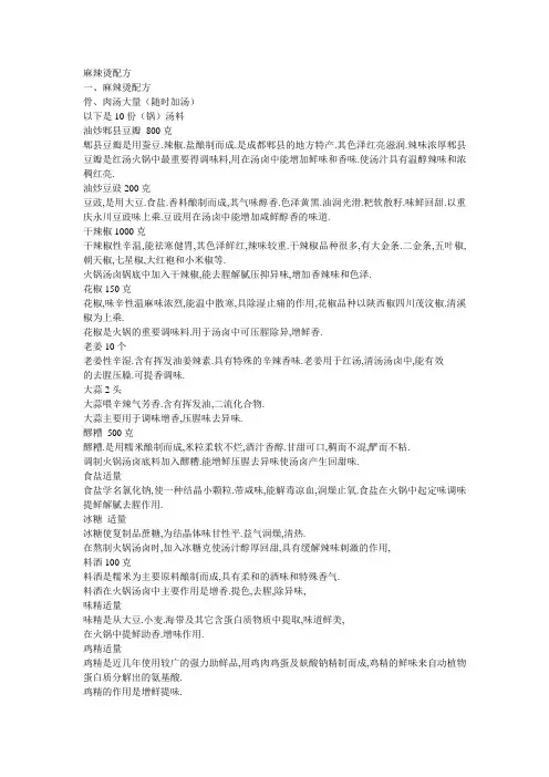 麻辣烫配方