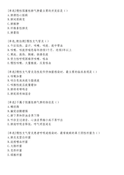 支气管炎习题_1