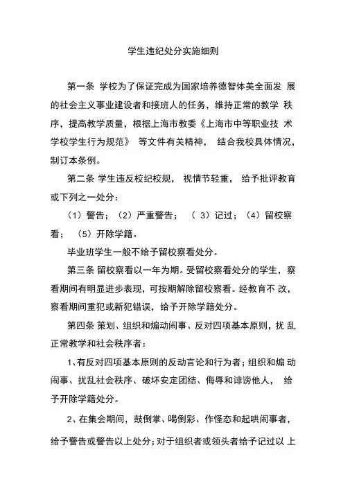 学生违纪处分实施细则科技管理学校
