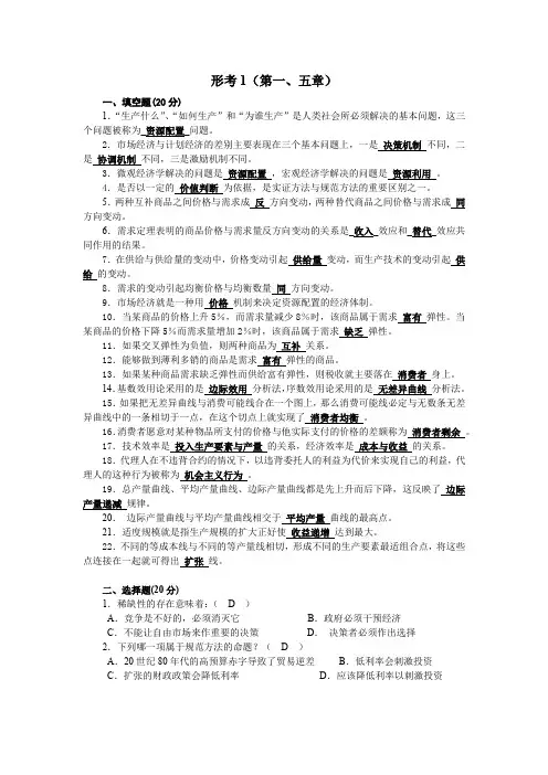 2020年春季西方经济学-形考1答案