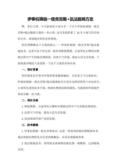 伊泰杭锦旗一级克劳斯+氨法脱硫方案