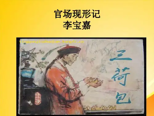 中国小说欣赏课件汇总ppt(35份打包) 人教课标版16