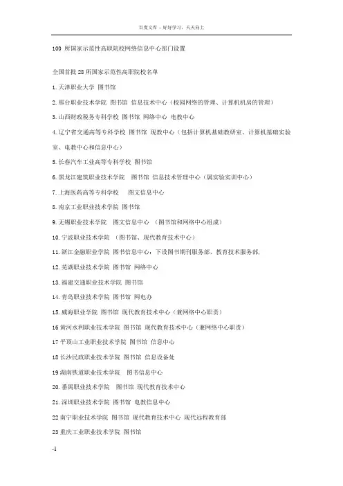 国家示范性高职院校网络信息中心部门设置