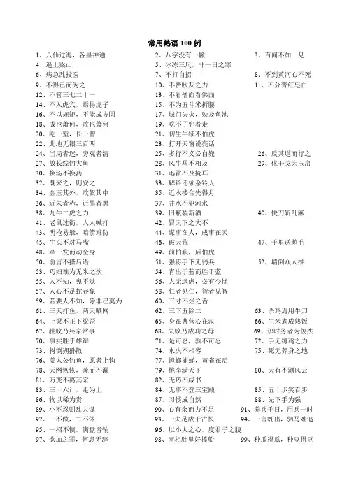 常用熟语100例
