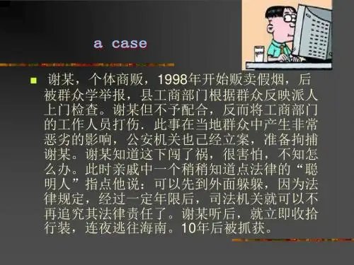 第十五章刑罚消灭制度