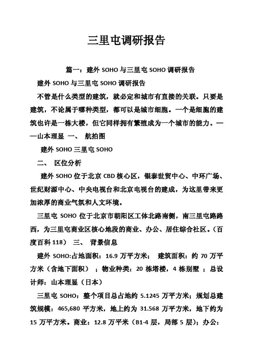 三里屯调研报告