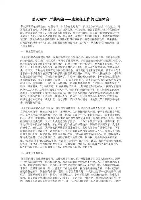 以人为本   严慈相济——班主任工作的点滴体会
