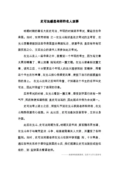 史可法感恩老师的名人故事