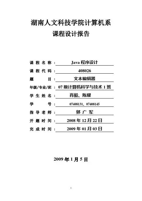 java课程设计文本编辑器