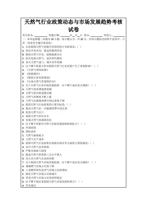天然气行业政策动态与市场发展趋势考核试卷